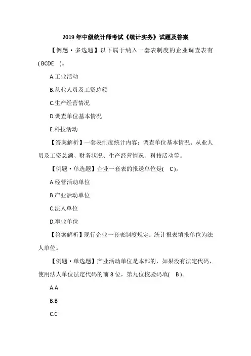 2019年中级统计师考试《统计实务》试题及答案