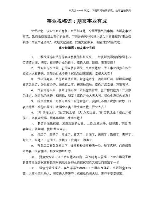2018年事业祝福语学习：朋友事业有成