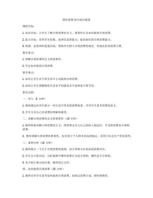 理性消费 初中政治教案