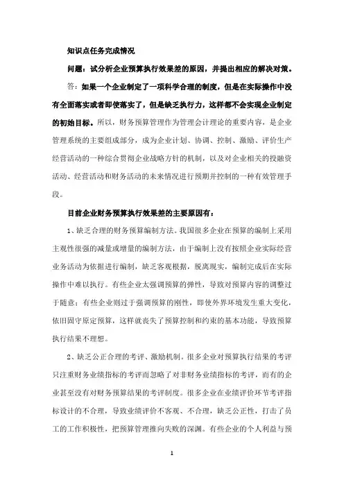国开作业《会计制度设计》形考任务五-知识点9.2任务完成情况参考585