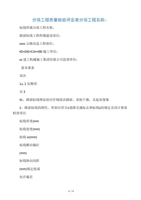 标线分项评定