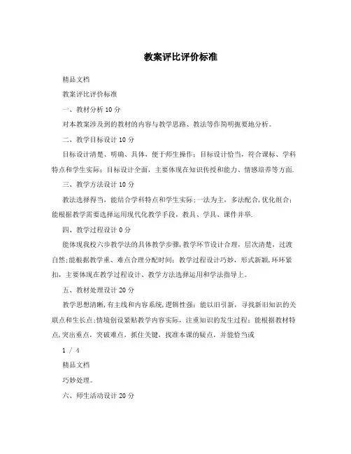 教案评比评价标准