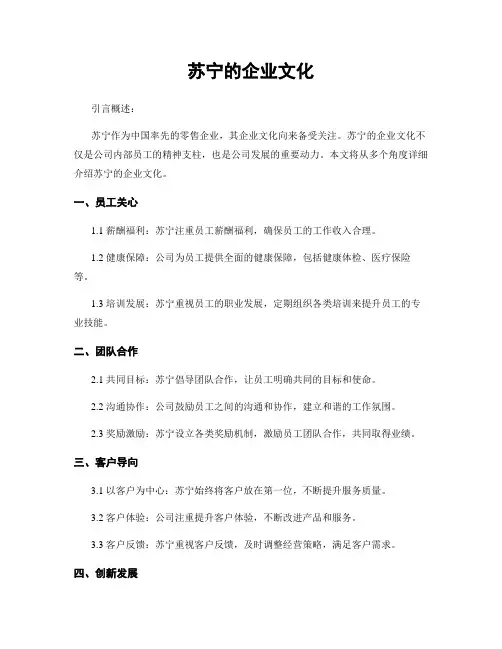 苏宁的企业文化