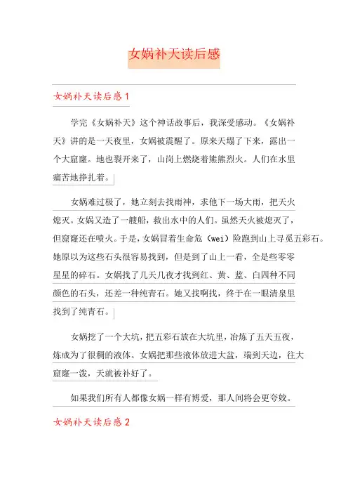 女娲补天读后感