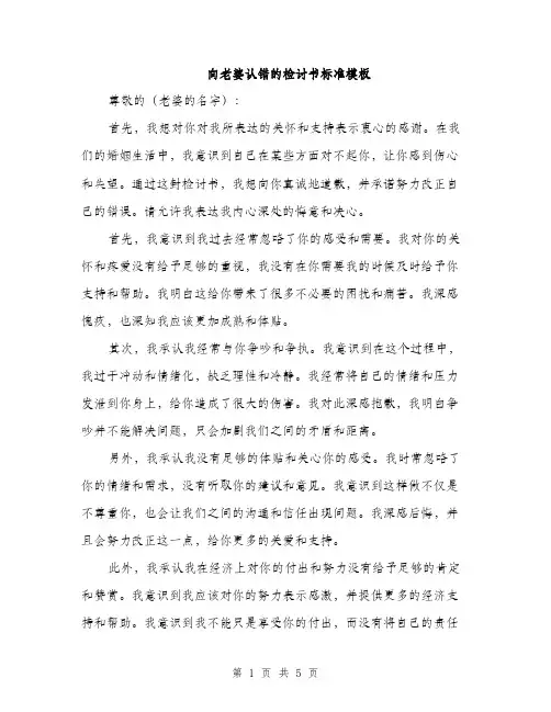 向老婆认错的检讨书标准模板(三篇)