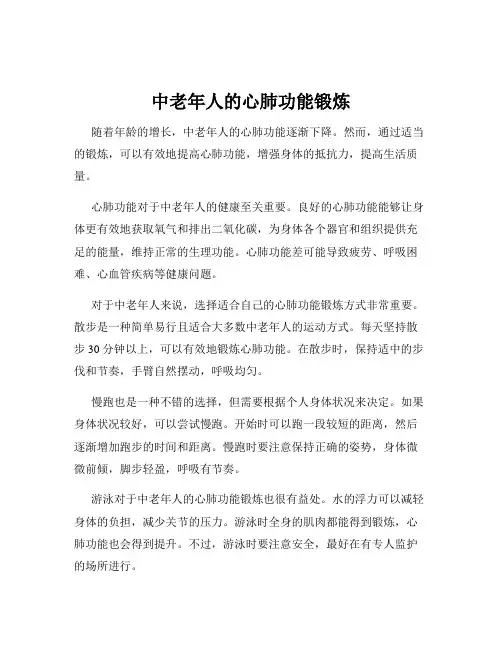 中老年人的心肺功能锻炼