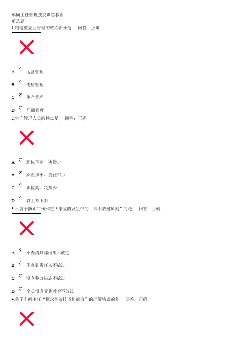 车间主任管理技能训练教程考试