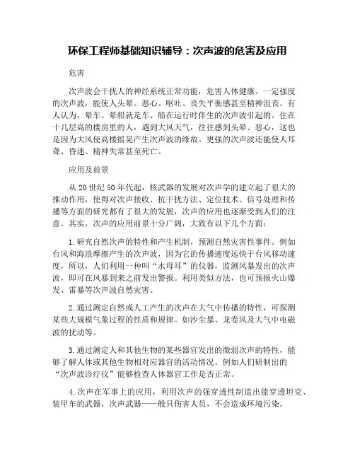 环保工程师基础知识辅导：次声波的危害及应用