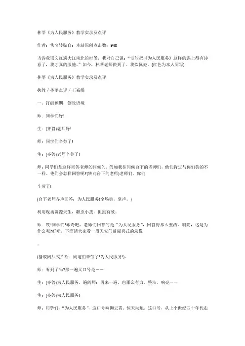 为人民服务