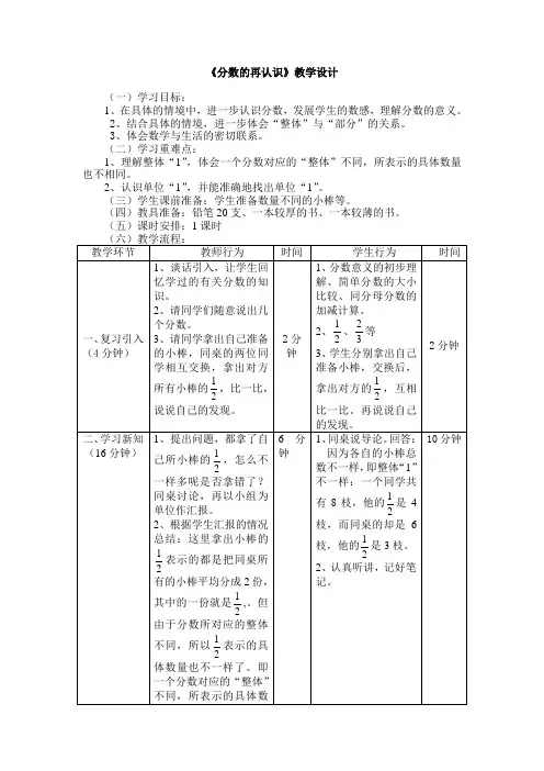 《分数的再认识》教学设计