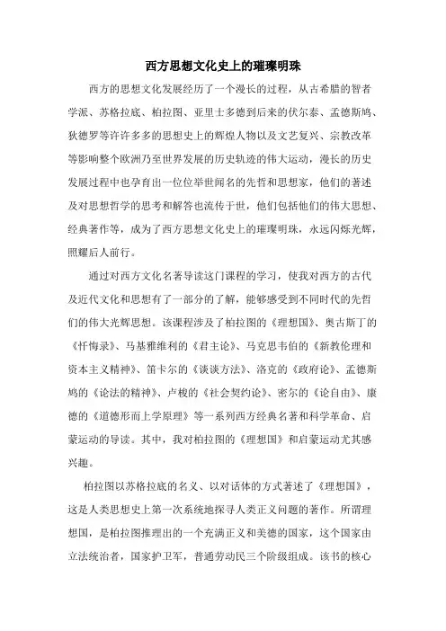 西方文化名著导读