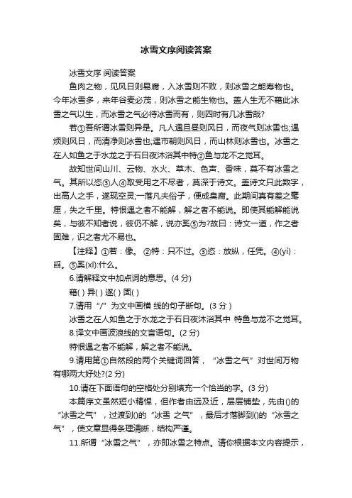 冰雪文序阅读答案