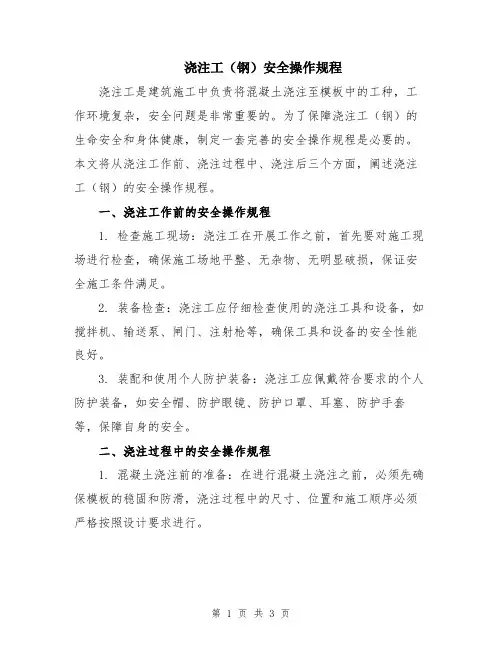 浇注工(钢)安全操作规程