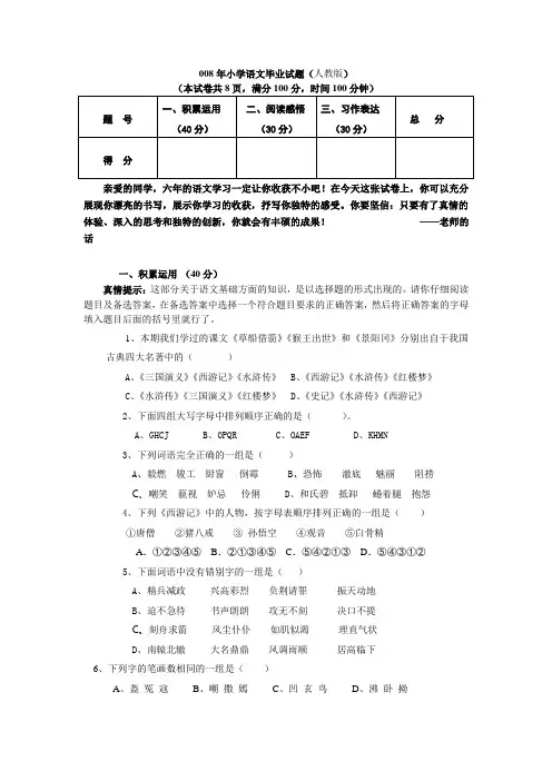 2008年广州番禺区小学语文毕业水平试题模拟