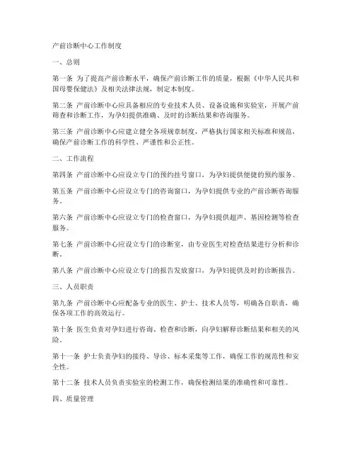 产前管制中心工作制度