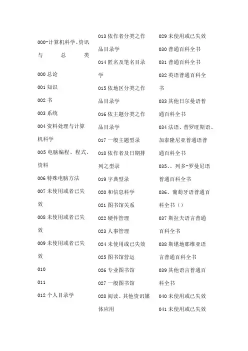 杜威十进分类法分类明细表