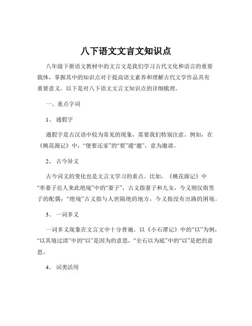八下语文文言文知识点