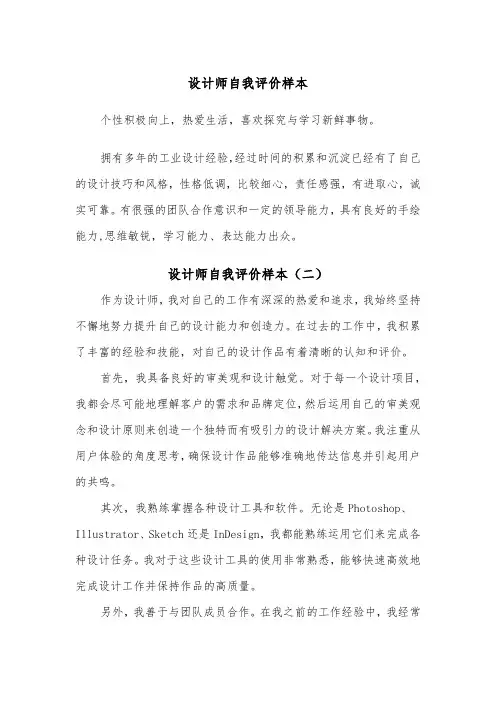 设计师自我评价样本（二篇）