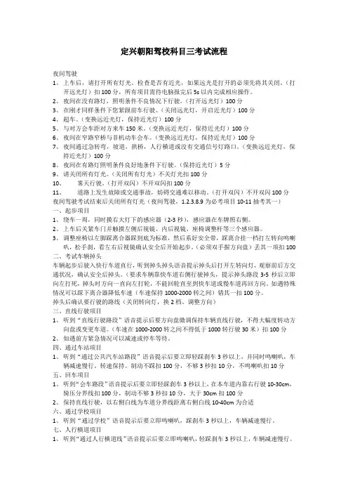 定兴朝阳驾校科目三考试流程