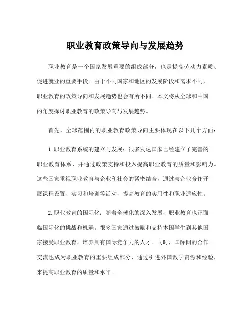 职业教育政策导向与发展趋势