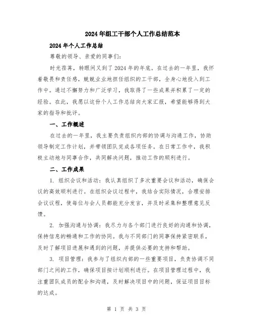 2024年组工干部个人工作总结范本