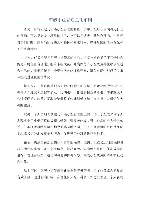 班级小组管理量化细则