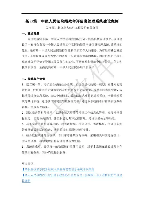 某市第一中级人民法院绩效考评信息管理系统建设案例