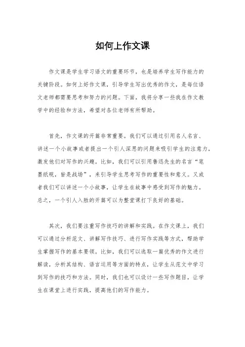 如何上作文课