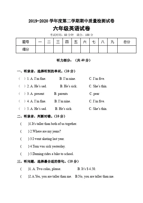 六年级英语下册期中考试卷10(word,含答案)(人教PEP)