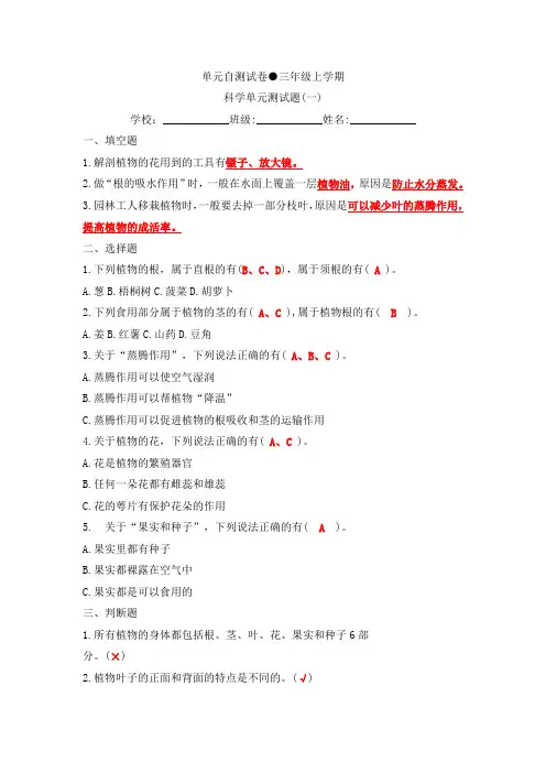 青岛版五四制三年级上册科学单元测试试卷(有答案)