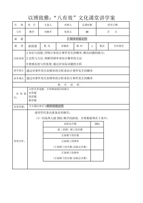 《频率的稳定性》优秀教案5