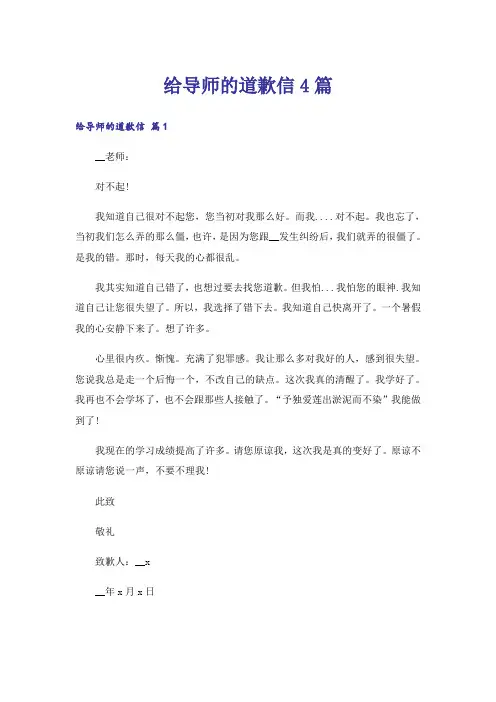 实用文_给导师的道歉信4篇