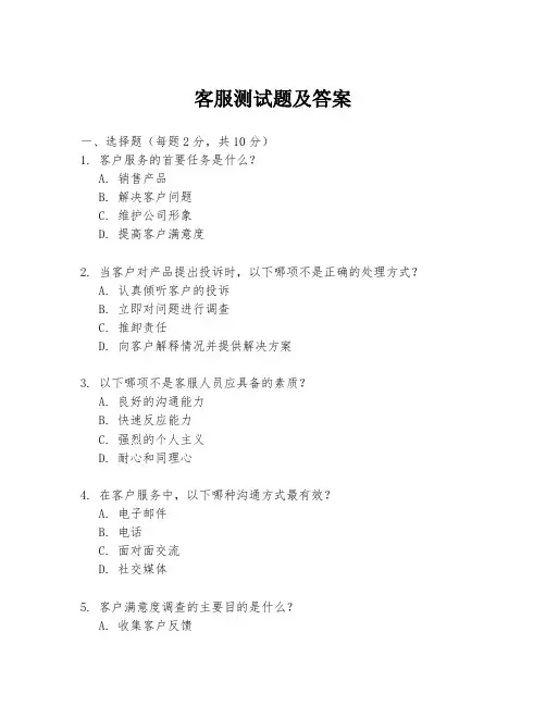 客服测试题及答案
