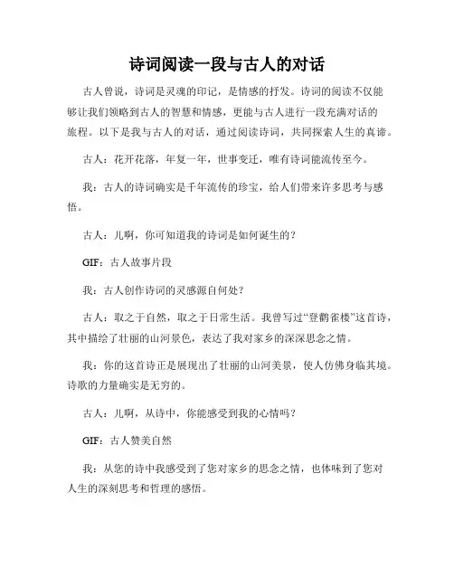 诗词阅读一段与古人的对话