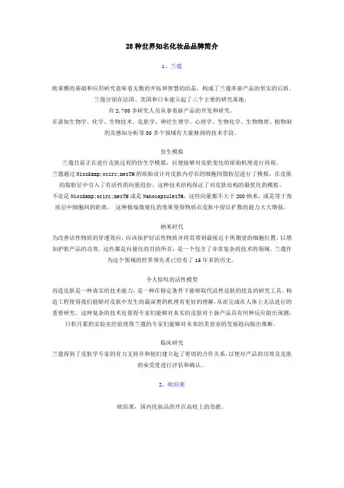 28种世界知名化妆品品牌简介
