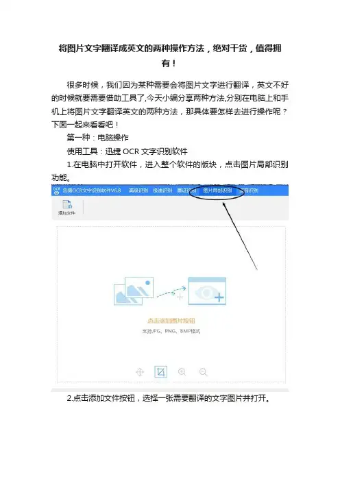 将图片文字翻译成英文的两种操作方法，绝对干货，值得拥有！