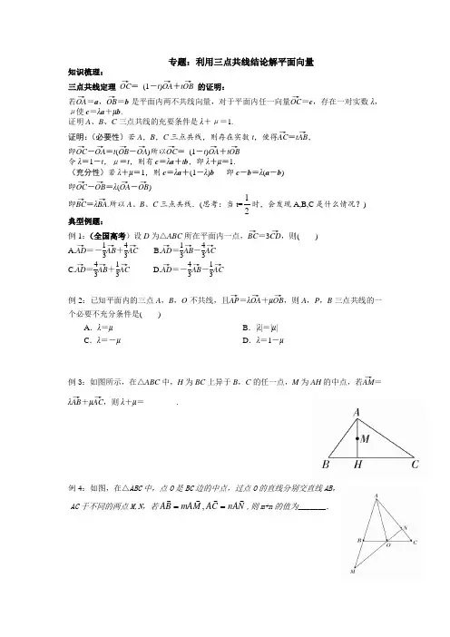 专题：利用三点共线结论解平面向量问题——高三数学二轮专题复习