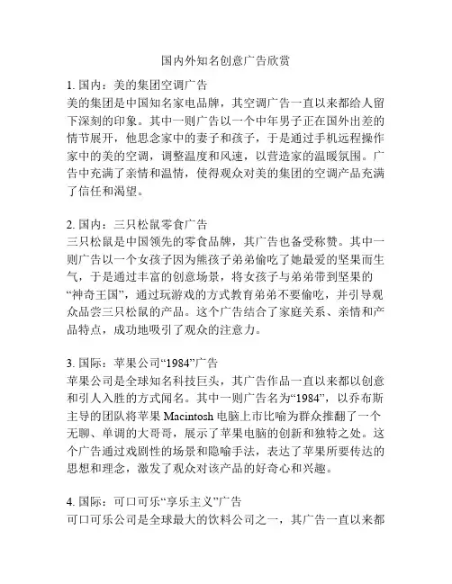 国内外知名创意广告欣赏