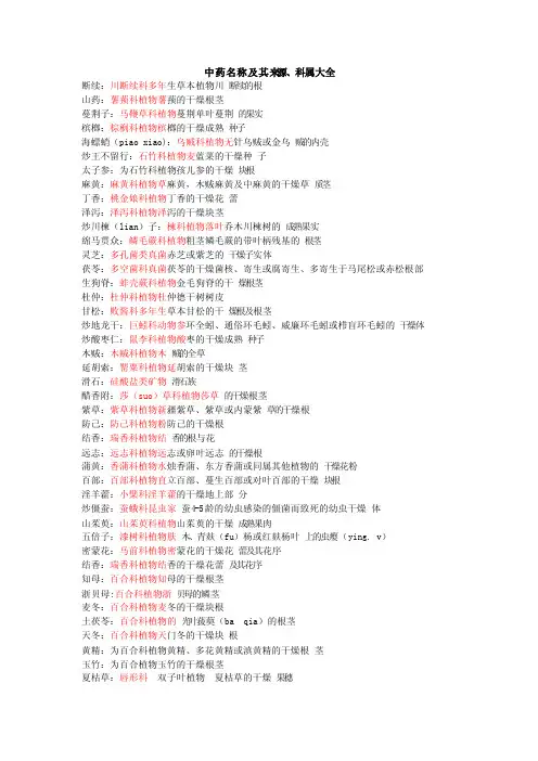 中药名称及其基源、科属大全