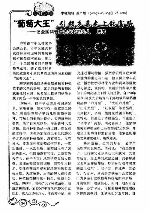 “葡萄大王”引领乡亲走上致富路——记全国科普惠农兴村带头人 周亮