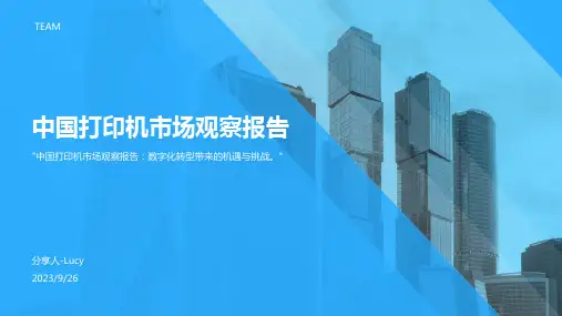 2022年8月中国打印机市场关注分析报告