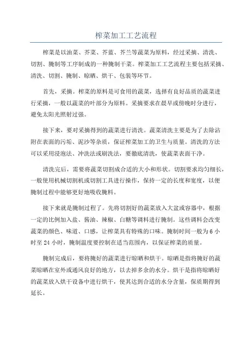 榨菜加工工艺流程