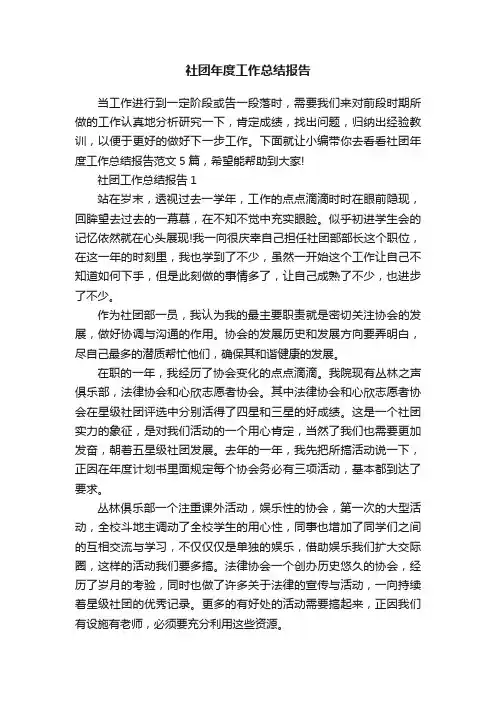 社团年度工作总结报告