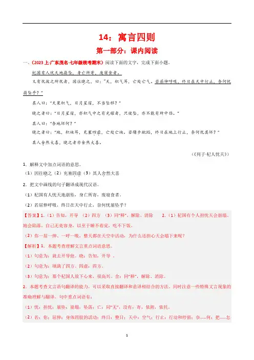 第22课：寓言四则-2023--2024学年七年级语文上册同步课内阅读+课外拓展考试真题精选