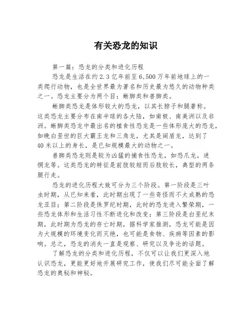 有关恐龙的知识