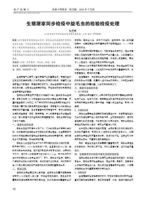 生猪屠宰同步检疫中旋毛虫的检验检疫处理