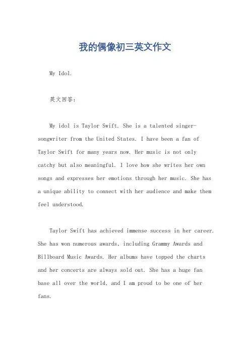 我的偶像初三英文作文