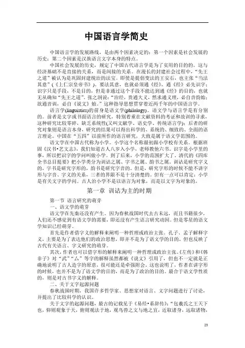 中国语言学简史