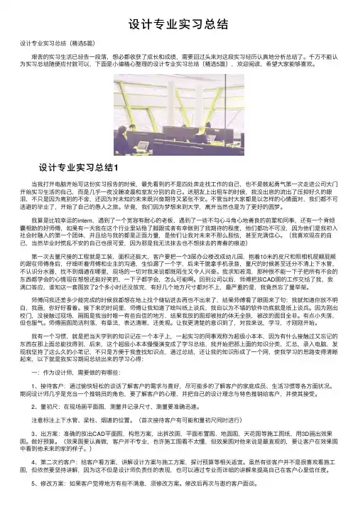设计专业实习总结