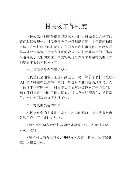 村民委工作制度